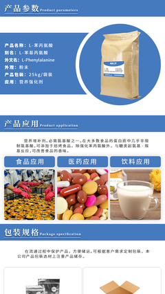如天生物L(fēng)-苯丙氨酸 引領(lǐng)肉制品營養(yǎng)強化的創(chuàng)新生物制品